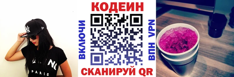 Codein напиток Lean (лин)  Коряжма 